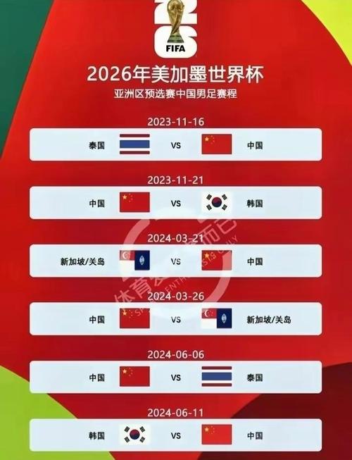 世界杯预选赛中国赛程门票