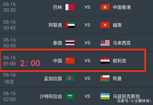 中国队vs叙利亚比赛结果